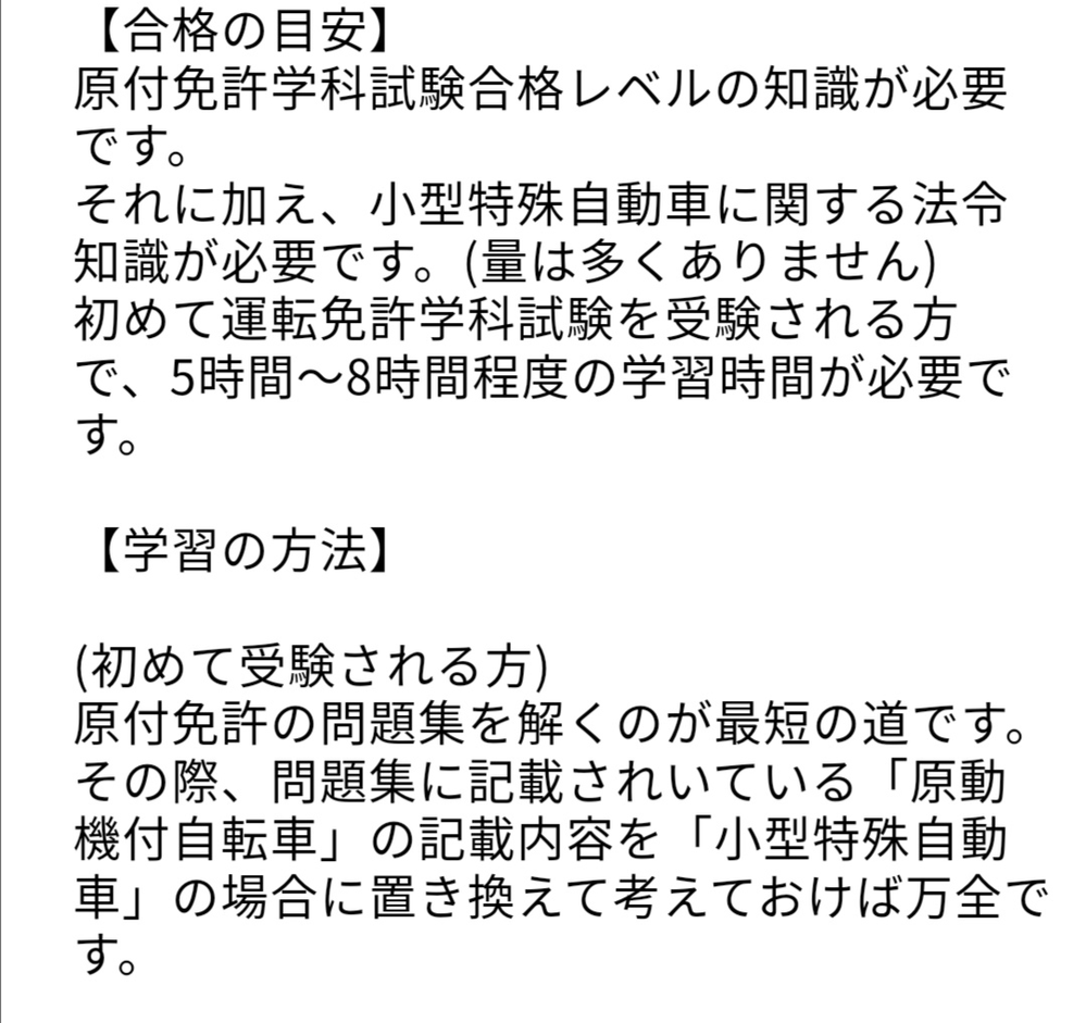 免許取得の勉強方法 小型特殊免許を取得したいのですが 原付免許の問題集 Yahoo 知恵袋