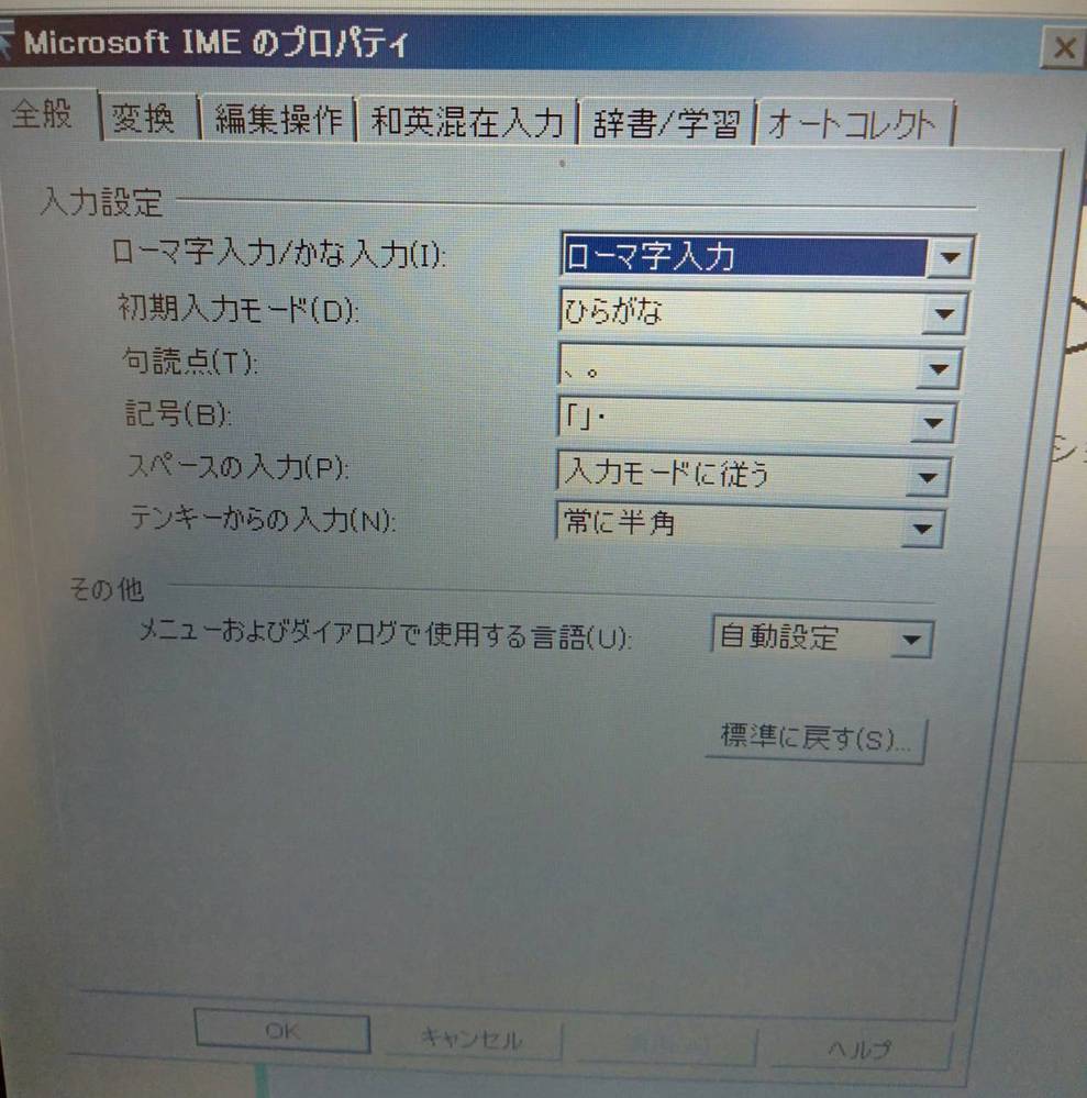 Windows7で 予測変換 予測入力 が出てこなくなり いちい Yahoo 知恵袋