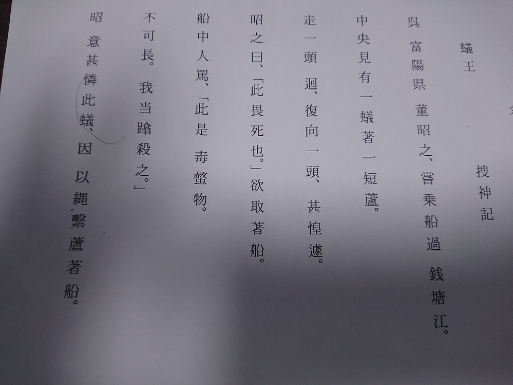 漢文の捜神記の蟻王の書き下し文が見つかりません 至急だれか見せて Yahoo 知恵袋