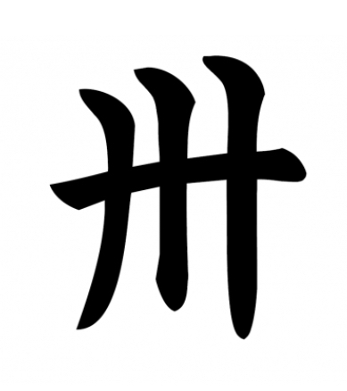 甘 という漢字なんですが 真ん中の線が縦だとなんて読むんですか 教えてく Yahoo 知恵袋