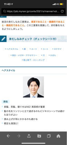 企業説明会の時の髪型を教えてください 専門学生2年の男子です 今 Yahoo 知恵袋