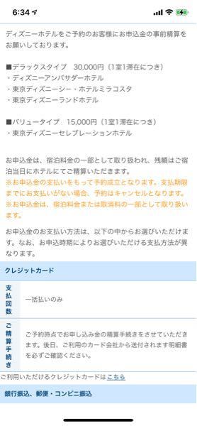 ディズニーホテルについて 予約をする際 支払いをクレジットカ Yahoo 知恵袋