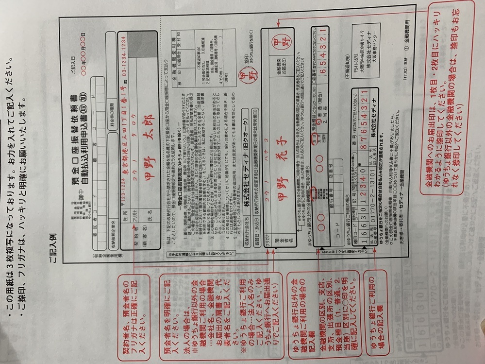 預金口座振替依頼書の書き方について娘の授業料引き落としで 学校か Yahoo 知恵袋