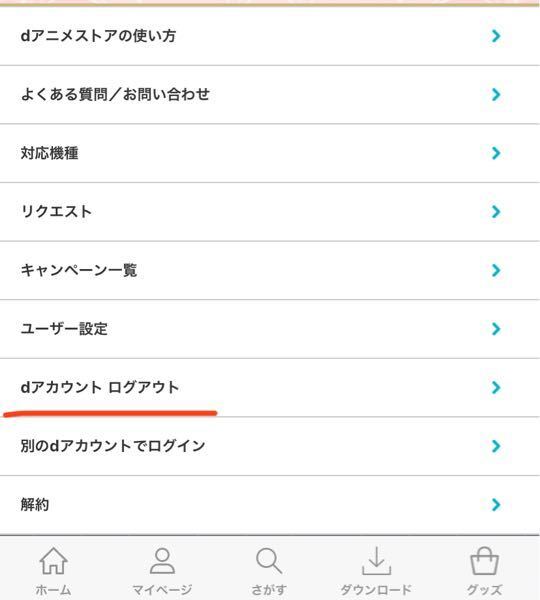 ブラウザではこのような画面になっているのにdアニメストアでアニメを見ようと Yahoo 知恵袋