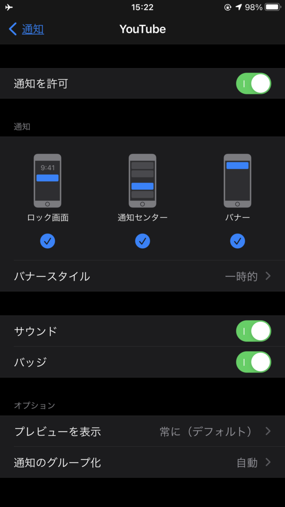 Youtubeの通知音が鳴りません Youtube側 Ip Yahoo 知恵袋