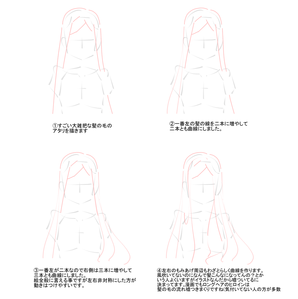 イラストを描く方々は髪の毛の描き方をどうやって習得しましたか Yahoo 知恵袋