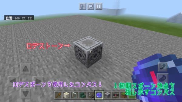 マイクラpeをプレイしてるのですが コンパスについて教えてくださ Yahoo 知恵袋