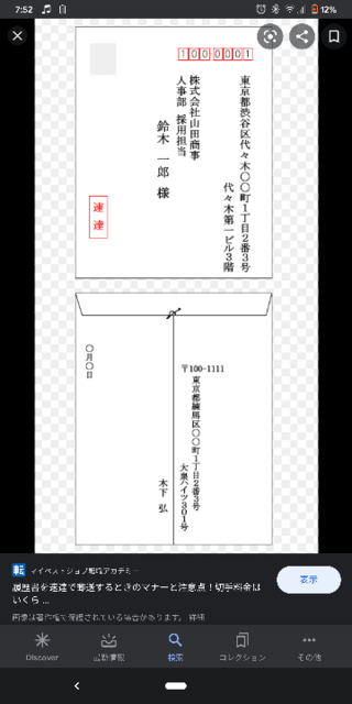 高校認定試験の合格証明書を取り寄せたいです色々調べたんですが封筒の書き方が Yahoo 知恵袋