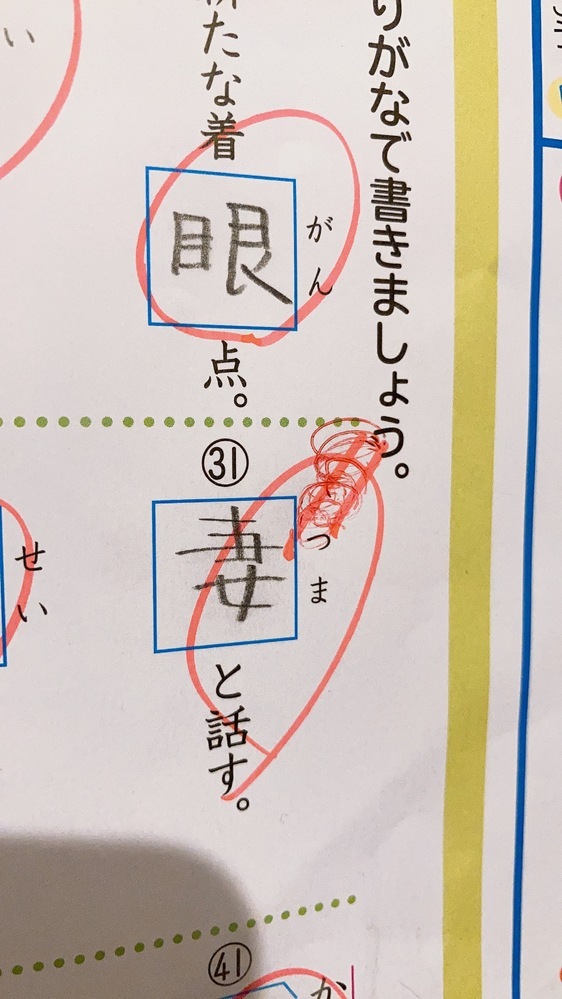 小学校のテストでの先生の採点ミスについてアドバイスを頂きたいです 娘は五年 Yahoo 知恵袋