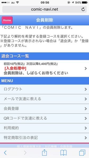 Comicnaviっていうサイトで退会できません 入会処理 Yahoo 知恵袋