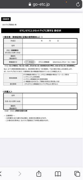 Etc車載器の登録 セットアップ についての質問です オートバックス Yahoo 知恵袋