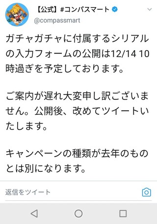 コンパスの Fr2コラボのシリアルコードについて質問です ガチャガチ Yahoo 知恵袋