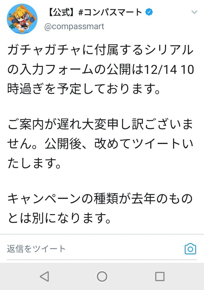 コンパスの Fr2コラボのシリアルコードについて質問です ガチャガチ Yahoo 知恵袋