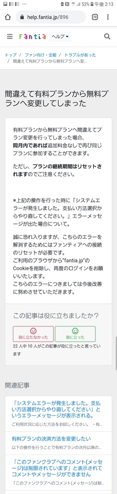 退会 ファンティア