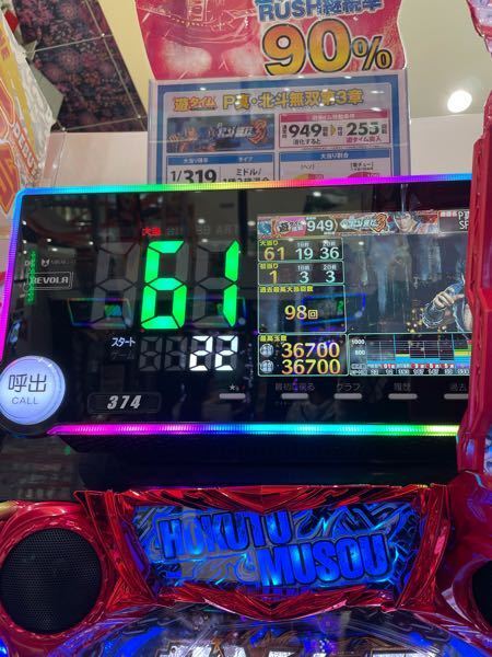 P真 北斗無双第3章 で61連荘は凄い 16万400 Yahoo 知恵袋