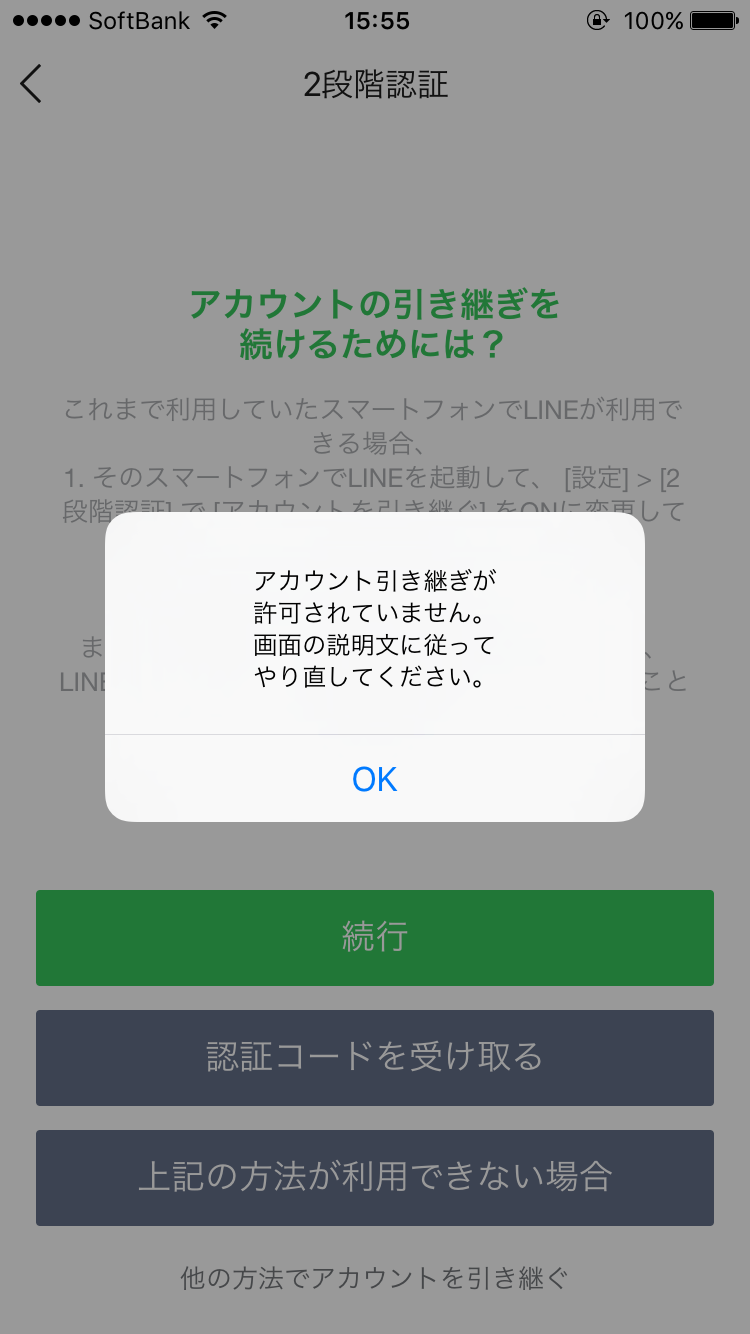 Lineを開いたらいきなり本人確認or新規登録となってしまい 本人確認しよ Yahoo 知恵袋