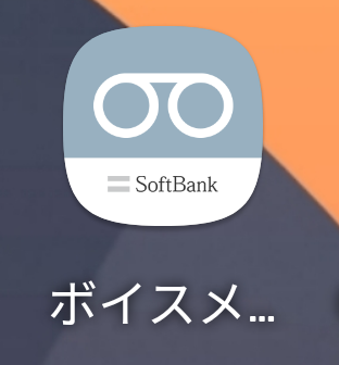 ソフトバンクを契約しているのですが 無料で留守番電話を設定するこ Yahoo 知恵袋