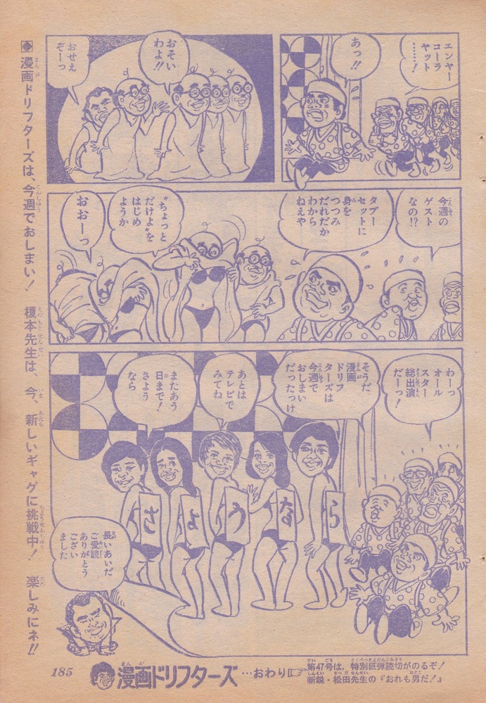 昔少年ジャンプに「漫画ドリフターズ」という作品が掲載されていた記憶