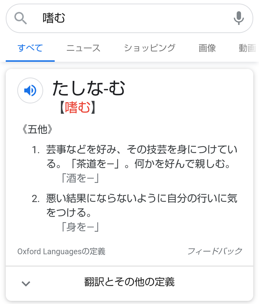 気をつける という意味での 嗜む と 慎む の違いと言葉の使い Yahoo 知恵袋