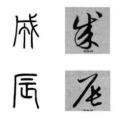漢字の書き順の質問です 例えば 成 と 辰 ですが 成 は一角目 Yahoo 知恵袋