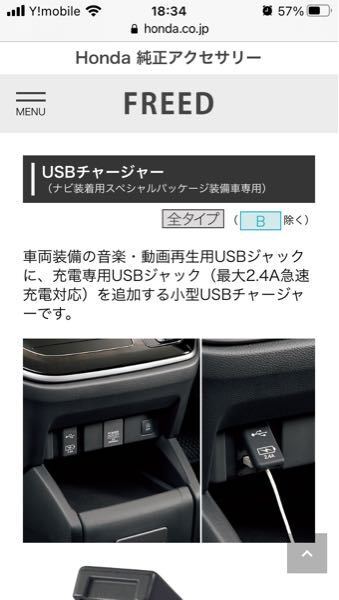 フリードhybridにオプションでusbチャージャーを付けます ナビ装着 Yahoo 知恵袋