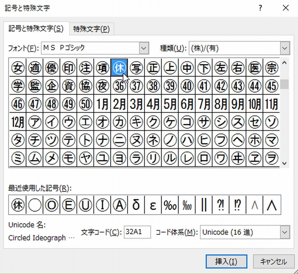 エクセルで の中に出という漢字 の中に休という漢字を入れた文字を作りたいの Yahoo 知恵袋