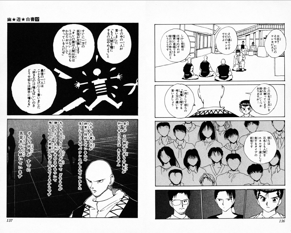 幽遊白書で教えてください 推測でもいいので 以前からずっと分からなくて 気 Yahoo 知恵袋