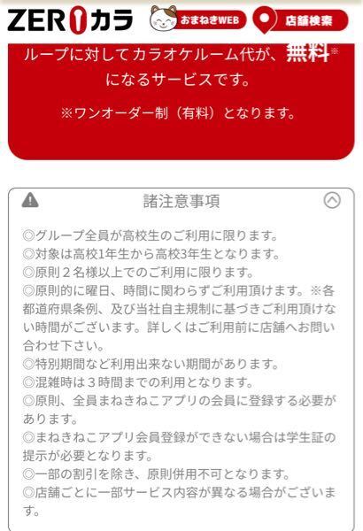 カラオケまねきねこのゼロカラについて 昨日 友達4人で16時半 18 Yahoo 知恵袋