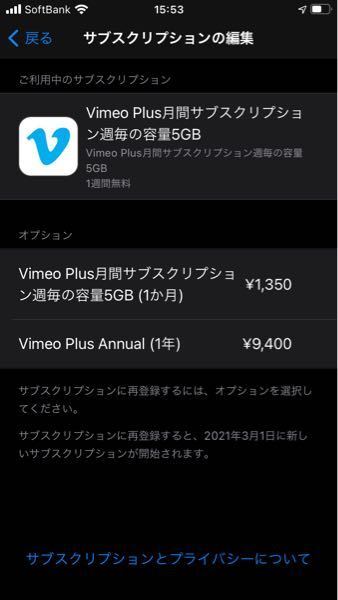 至急お願いします Iphoneのアプリの無料トライアル中に解約したはずなの Yahoo 知恵袋