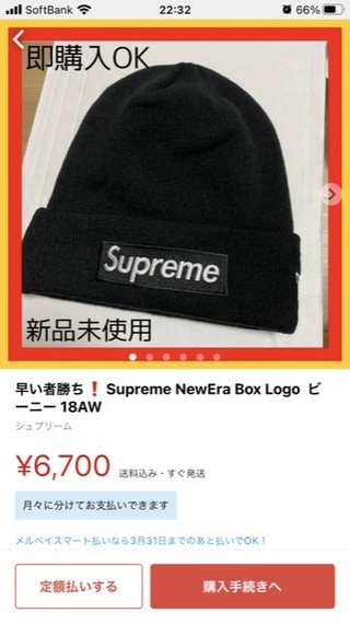 supremeのニット帽をメルカリにて購入検討しています。 - - Yahoo