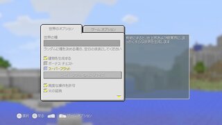 マインクラフトwiiu版について教えて下さい 小学生の息子がプレイしている Yahoo 知恵袋