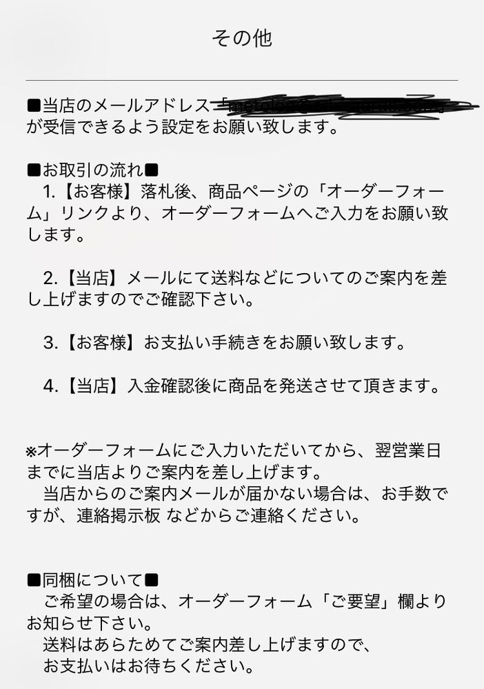 ヤフオクで商品を落札したのですが メールというのはメッセージのことでしょう Yahoo 知恵袋