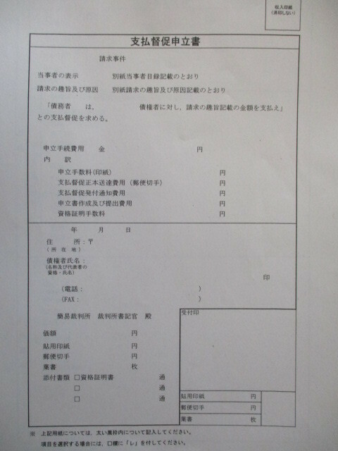 裁判所からの支払督促での 特別送達 は 受取を拒否できませんので 簡易裁判 Yahoo 知恵袋