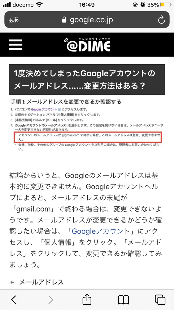 Googleアカウントのメールアドレスを変えるにはどうしたらいいですか Yahoo 知恵袋