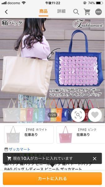 この痛バッグ買おうか迷ってます 痛バ隠す時がダサいんですよねぇ キャ Yahoo 知恵袋