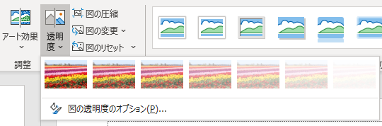 Powerpoint19って画像の透明度の調整できないんです Yahoo 知恵袋