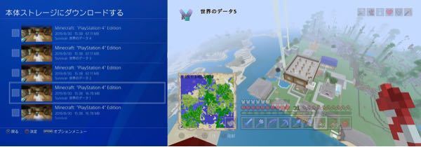 Minecraftps4editionのワールドデータの復旧につ Yahoo 知恵袋