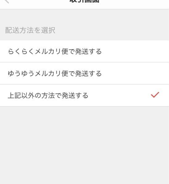 メルカリについて かなりの取引をしてますが まとめて発送はした事ないの Yahoo 知恵袋