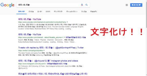 こんな文字化けってしますか Googleで検索して 出てきた Yahoo 知恵袋