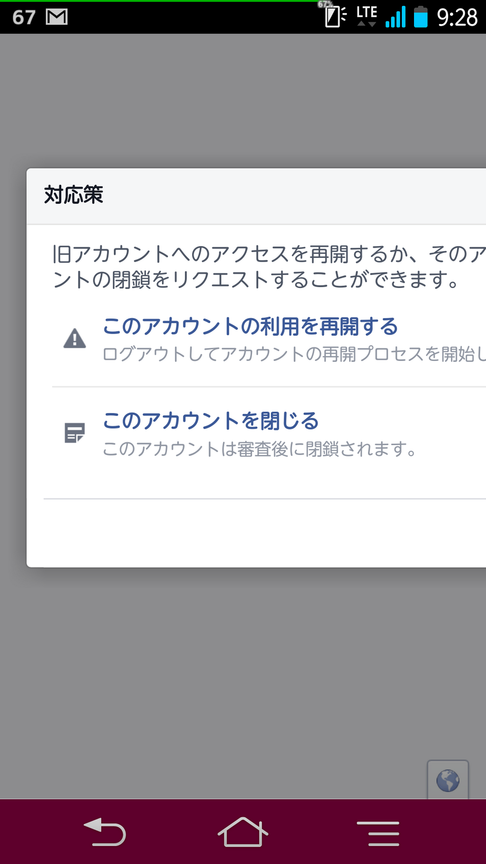 重複したfacebookアカウント削除方法 同じ名前 基本情 Yahoo 知恵袋