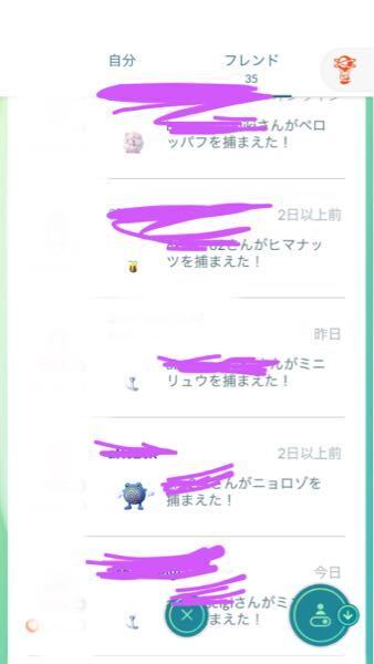 ポケモンgoフレンド登録してる人の 履歴 に逃げられた等 を見れるらし Yahoo 知恵袋