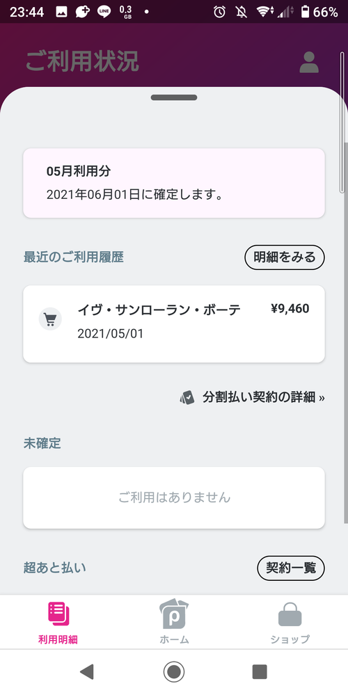 Paidy カスタマーセンター 電話番号 0355455667はPaidy - 電話や
