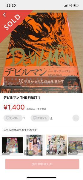 デビルマンの漫画買おうと思っているのですがどれが初版か教えてくだ Yahoo 知恵袋