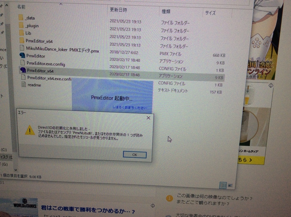 Pmxエディタが開かない Pcを新しく買い替え起動しインターネ Yahoo 知恵袋