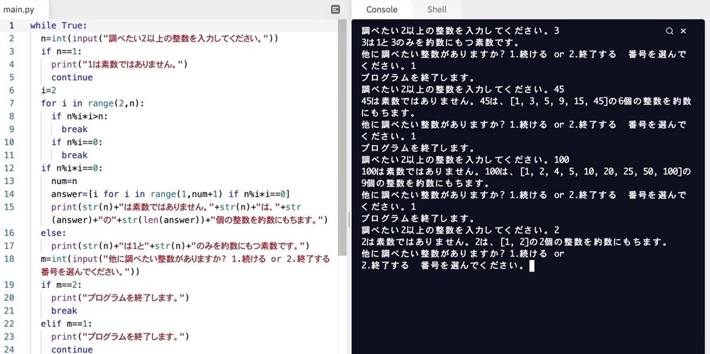 プログラミングpython このプログラムで2を判定する際に Yahoo 知恵袋
