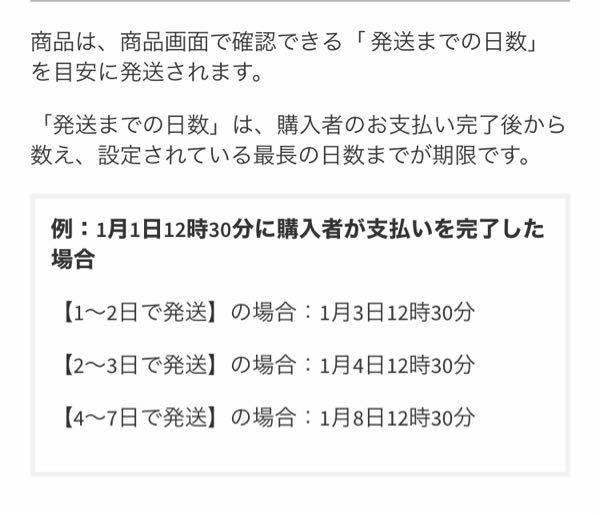 2～3日で発送可能ってしてるくせに、『土日は発送日時に含みません