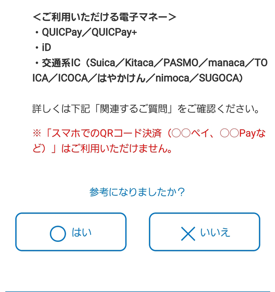 東京ディズニーリゾートでの 交通系の電子マネーカードの利用について 質問を Yahoo 知恵袋