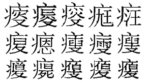 やせる というニュアンスの漢字を調べています 痩 瘠 癯 臞 の Yahoo 知恵袋