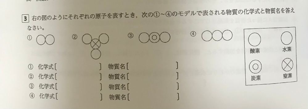 この問題っておかしいですか 酸素と水素の区別がわからなくて 中2理科化学式 Yahoo 知恵袋