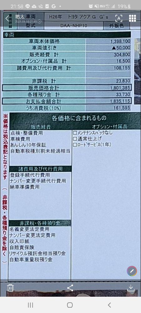 ガリバーで中古車購入今乗っている中古車はネクステージで購入しましたが車体価 Yahoo 知恵袋